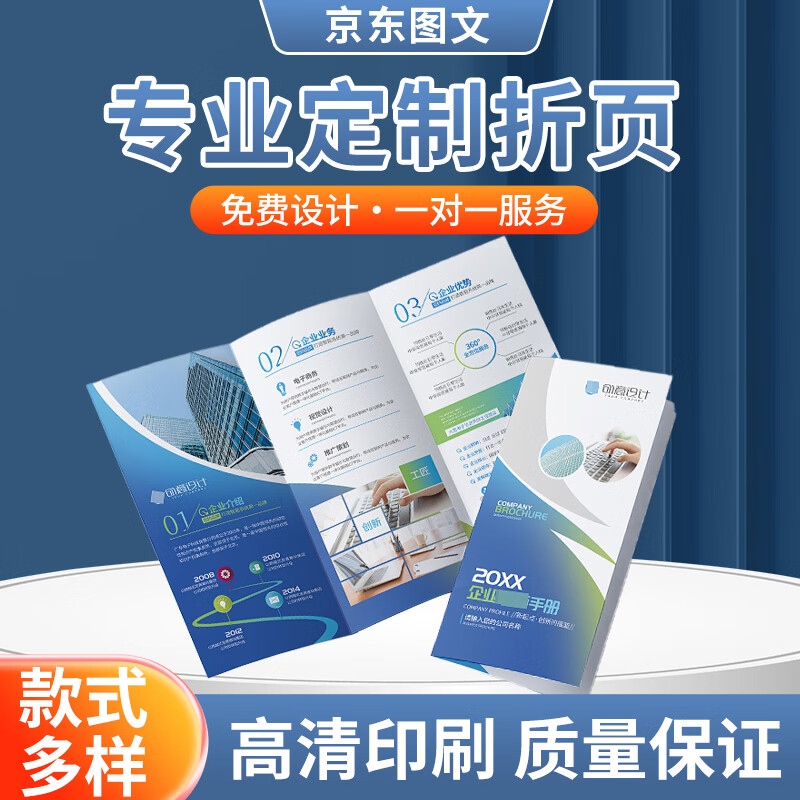 京東圖文宣傳 一站式免費(fèi)設(shè)計(jì)制作與印刷服務(wù)，打造專業(yè)宣傳物料